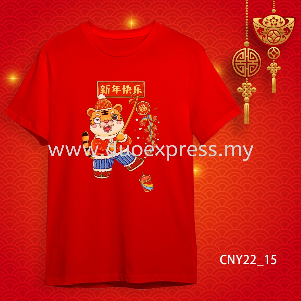 {READY STOCK} 2022 虎年家庭T恤 新年T恤 CNY 2022 Year Of The Tiger Family T-Shirts. Adults and Kids.