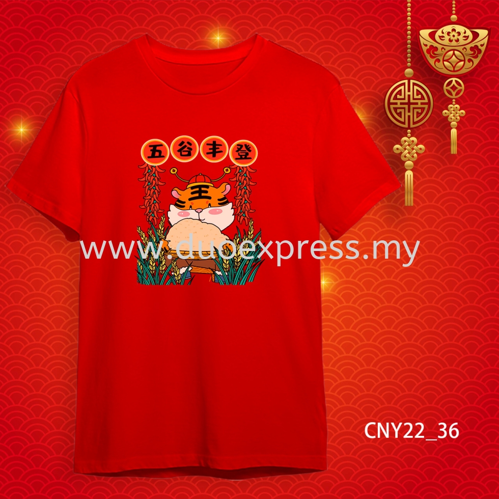 {READY STOCK} 2022 虎年家庭T恤 新年T恤 CNY 2022 Year Of The Tiger Family T-Shirts. Adults and Kids.