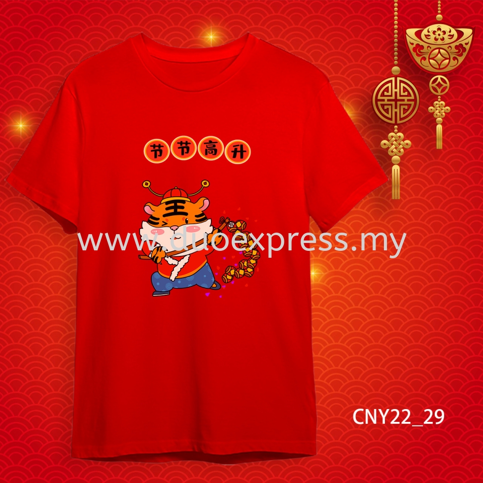 {READY STOCK} 2022 虎年家庭T恤 新年T恤 CNY 2022 Year Of The Tiger Family T-Shirts. Adults and Kids.