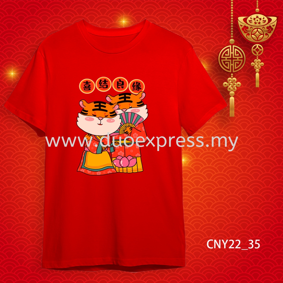 {READY STOCK} 2022 虎年家庭T恤 新年T恤 CNY 2022 Year Of The Tiger Family T-Shirts. Adults and Kids.