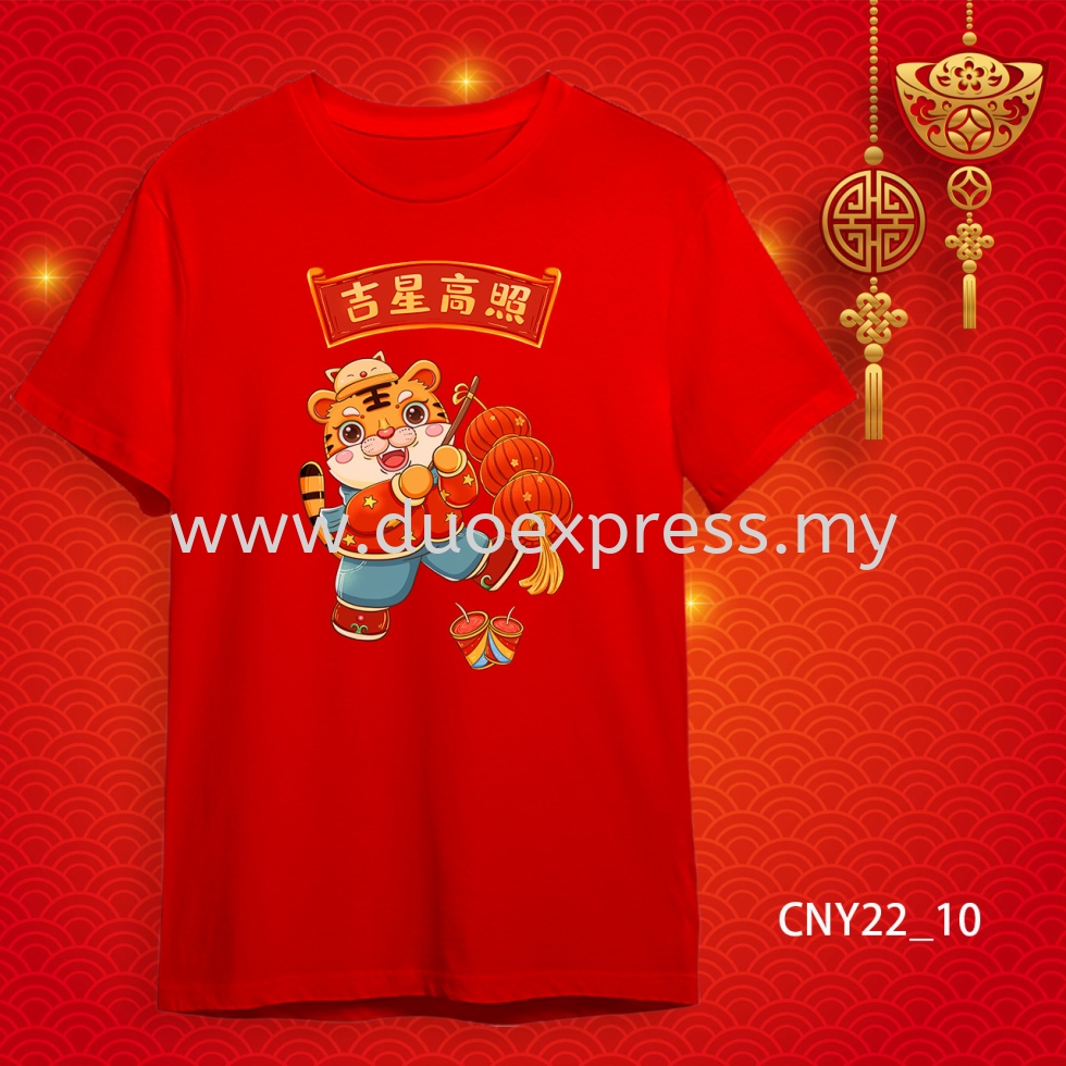 {READY STOCK} 2022 虎年家庭T恤 新年T恤 CNY 2022 Year Of The Tiger Family T-Shirts. Adults and Kids.