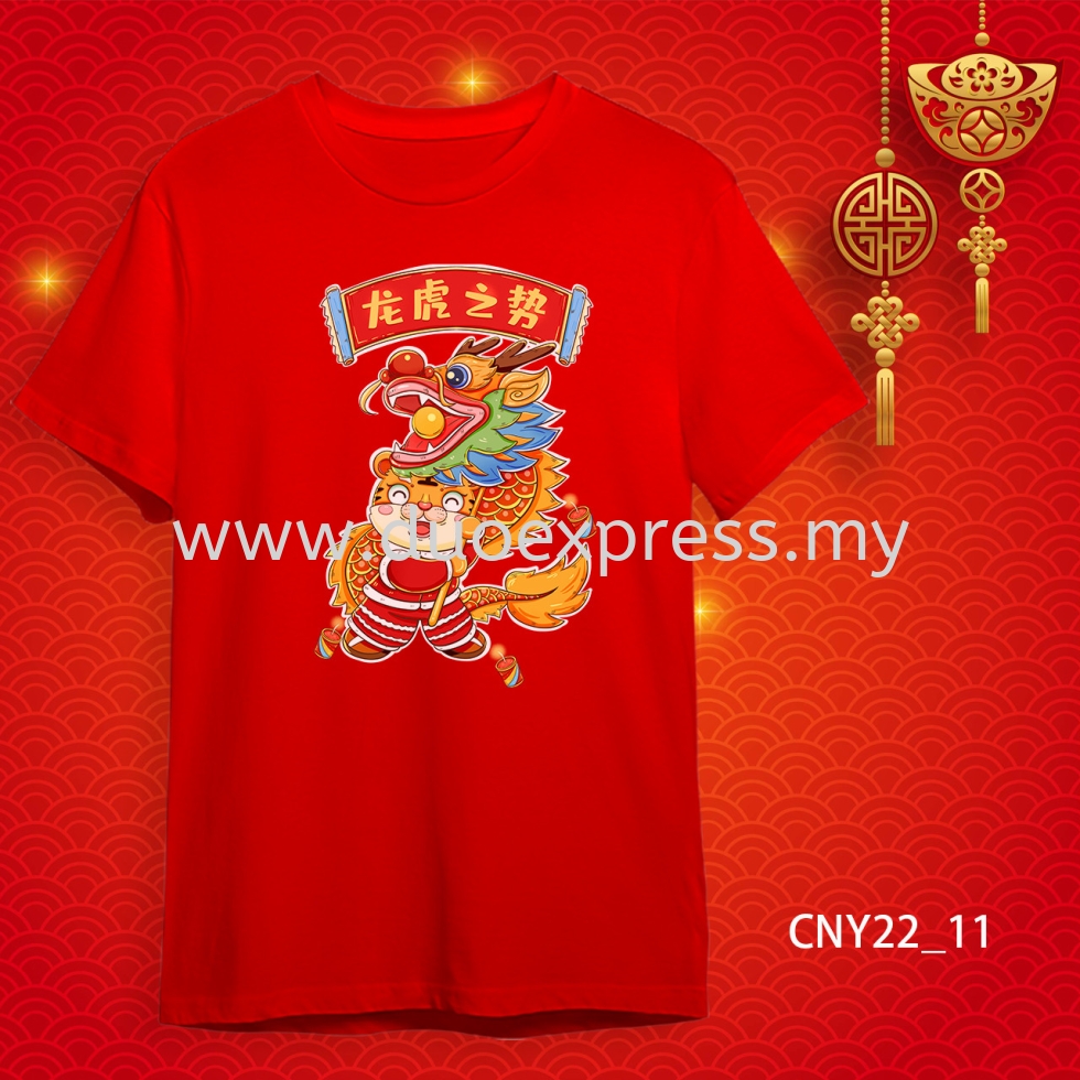 {READY STOCK} 2022 虎年家庭T恤 新年T恤 CNY 2022 Year Of The Tiger Family T-Shirts. Adults and Kids.