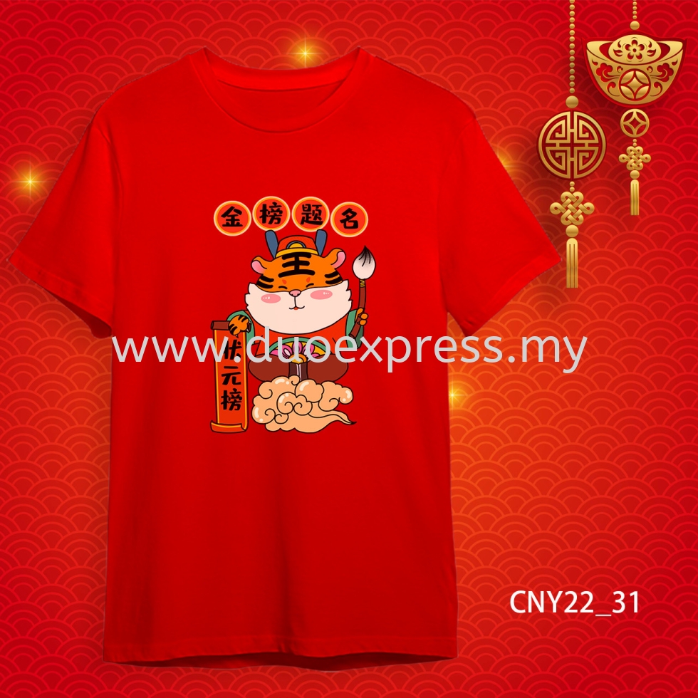 {READY STOCK} 2022 虎年家庭T恤 新年T恤 CNY 2022 Year Of The Tiger Family T-Shirts. Adults and Kids.