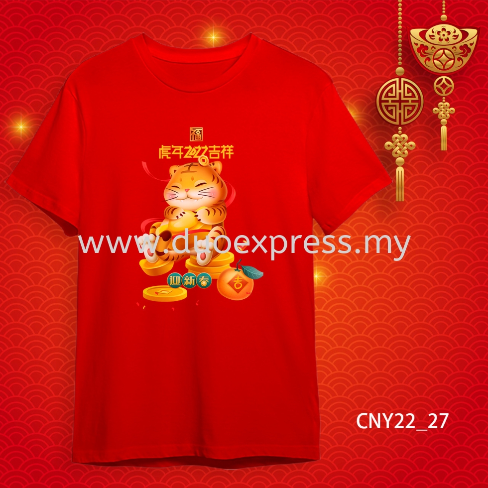 {READY STOCK} 2022 虎年家庭T恤 新年T恤 CNY 2022 Year Of The Tiger Family T-Shirts. Adults and Kids.