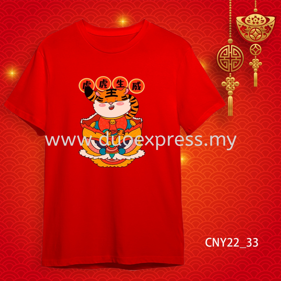 {READY STOCK} 2022 虎年家庭T恤 新年T恤 CNY 2022 Year Of The Tiger Family T-Shirts. Adults and Kids.