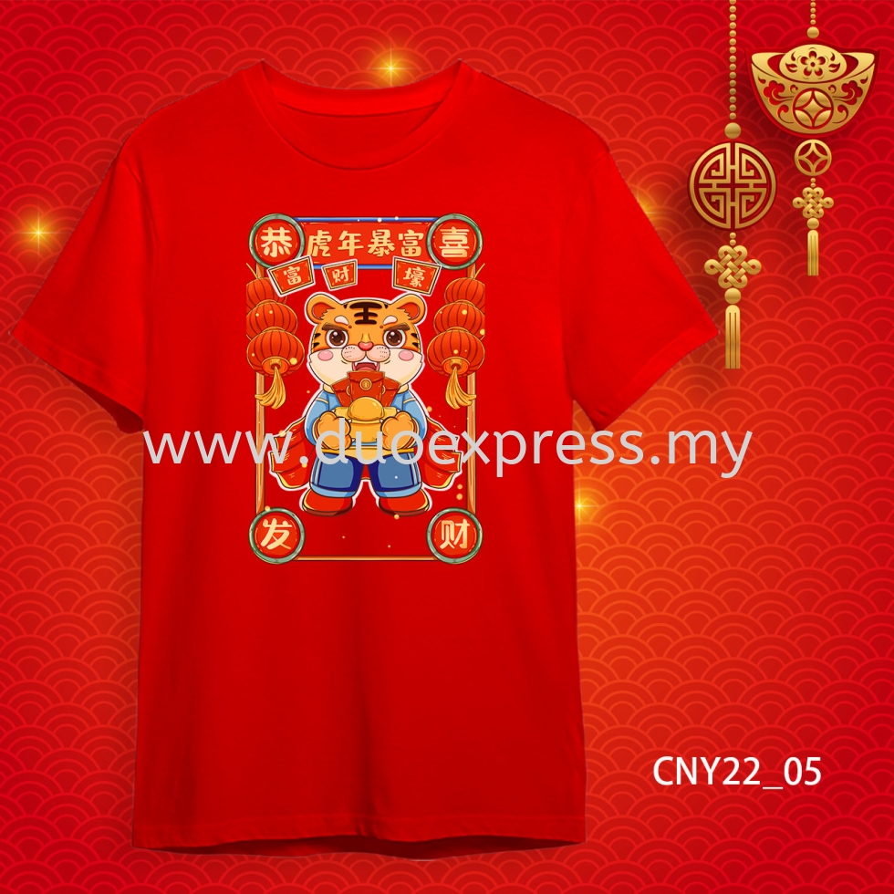 {READY STOCK} 2022 虎年家庭T恤 新年T恤 CNY 2022 Year Of The Tiger Family T-Shirts. Adults and Kids.