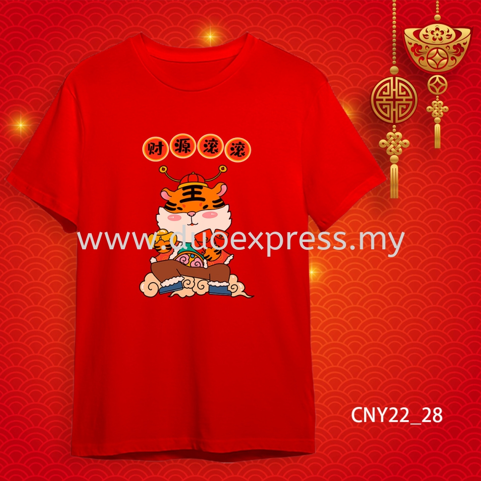 {READY STOCK} 2022 虎年家庭T恤 新年T恤 CNY 2022 Year Of The Tiger Family T-Shirts. Adults and Kids.