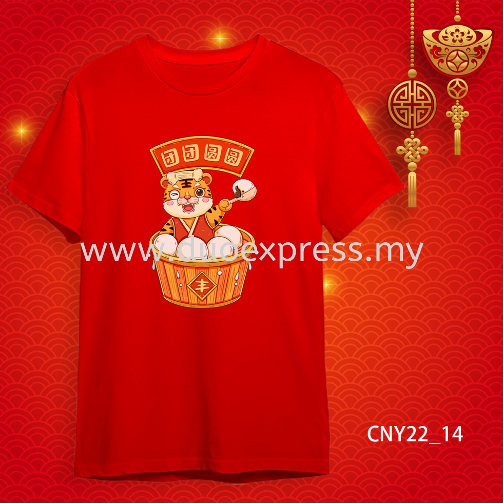 {READY STOCK} 2022 虎年家庭T恤 新年T恤 CNY 2022 Year Of The Tiger Family T-Shirts. Adults and Kids.