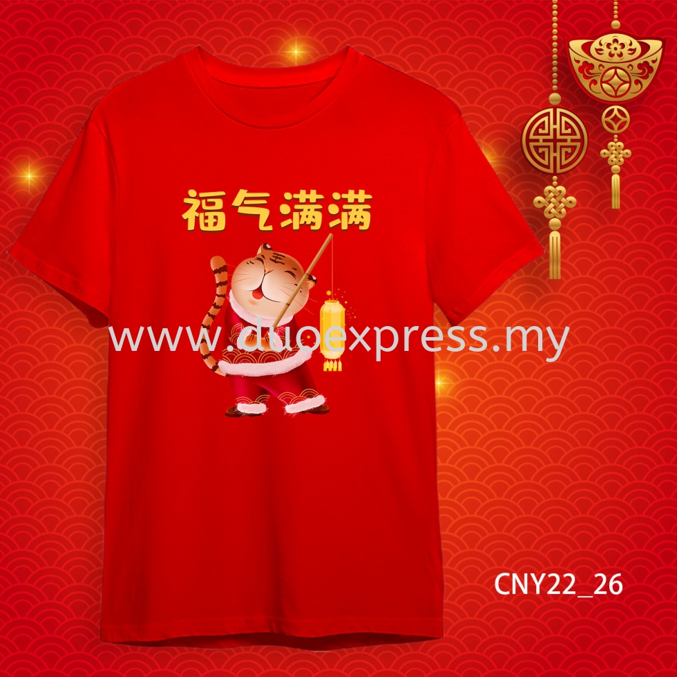 {READY STOCK} 2022 虎年家庭T恤 新年T恤 CNY 2022 Year Of The Tiger Family T-Shirts. Adults and Kids.