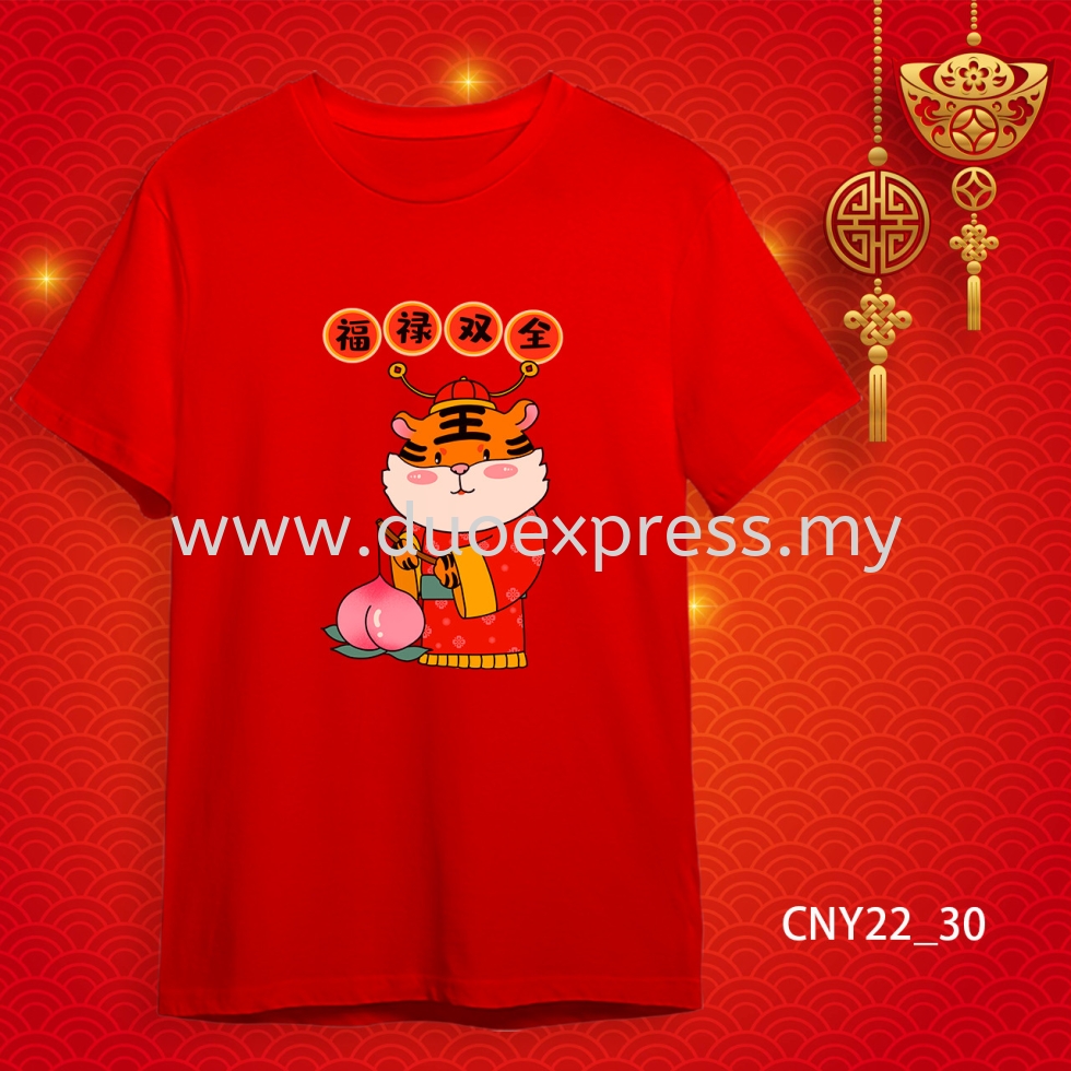 {READY STOCK} 2022 虎年家庭T恤 新年T恤 CNY 2022 Year Of The Tiger Family T-Shirts. Adults and Kids.