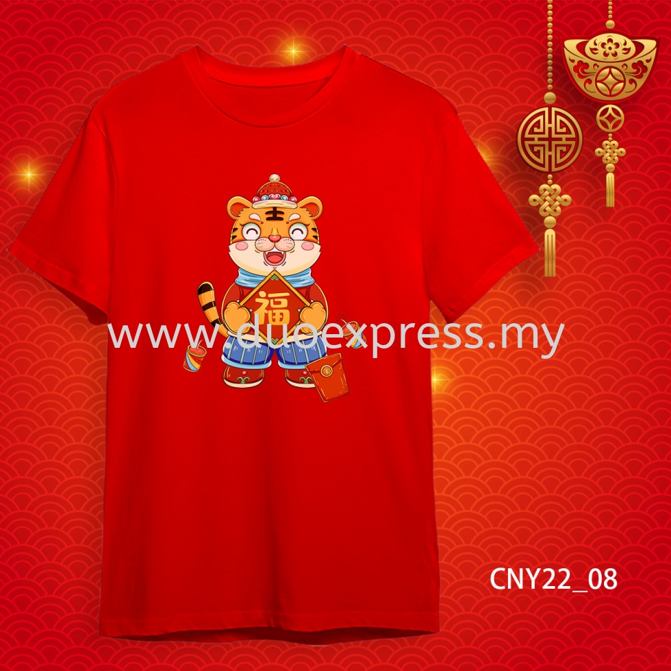 {READY STOCK} 2022 虎年家庭T恤 新年T恤 CNY 2022 Year Of The Tiger Family T-Shirts. Adults and Kids.