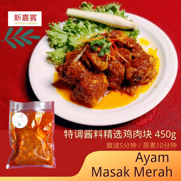 Ayam Massak Merah 䶳Ʒ    | Tropical Garden Restaurant Sdn Bhd