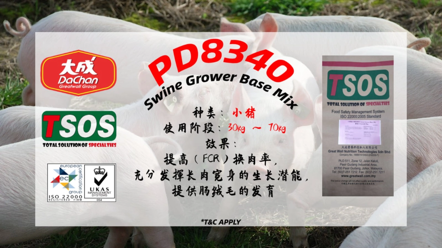 PD8340 优健力 x 小猪综合补助饲料