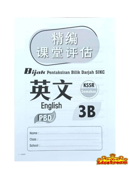 CP4-BIJAK PENTAKSIRAN BILIK DARJAH SJKC (2020) ENGLISH TAHUN 3B Cemerlang ѻ SJKC Books Johor Bahru (JB), Malaysia Supplier, Suppliers, Supply, Supplies | Edustream Sdn Bhd