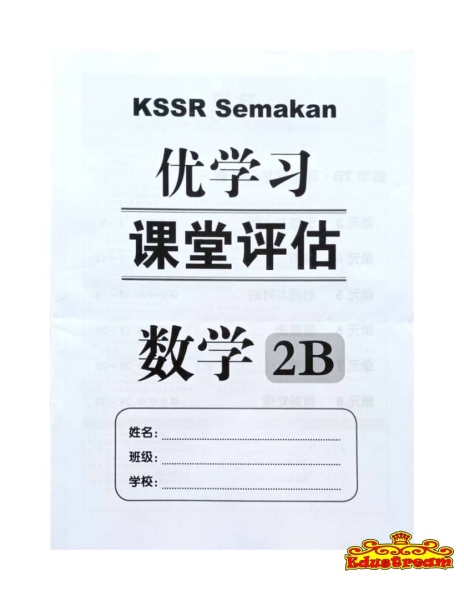 TMP-PENTAKSIRAN BILIK DARJAH BESTARI MATEMATIK 2B  The Malaya Press Ļ SJKC Books Johor Bahru (JB), Malaysia Supplier, Suppliers, Supply, Supplies | Edustream Sdn Bhd