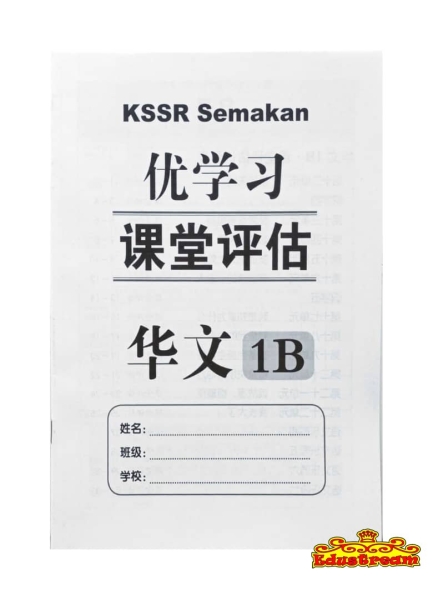 PENTAKSIRAN BILIK DARJAH BESTARI BAHASA CINA 1B The Malaya Press Ļ SJKC Books Johor Bahru (JB), Malaysia Supplier, Suppliers, Supply, Supplies | Edustream Sdn Bhd