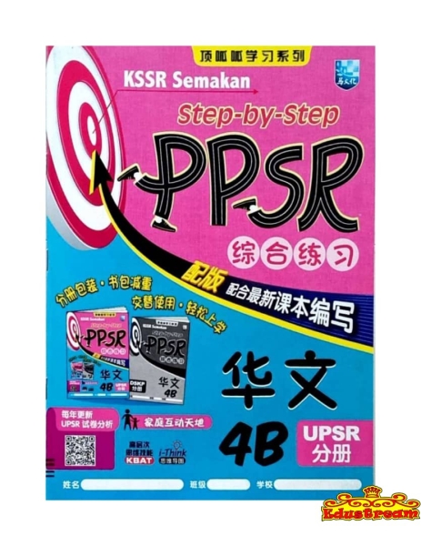 Step By Step PPSR BAHASA Cina 4B The Malaya Press Ļ SJKC Books Johor Bahru (JB), Malaysia Supplier, Suppliers, Supply, Supplies | Edustream Sdn Bhd