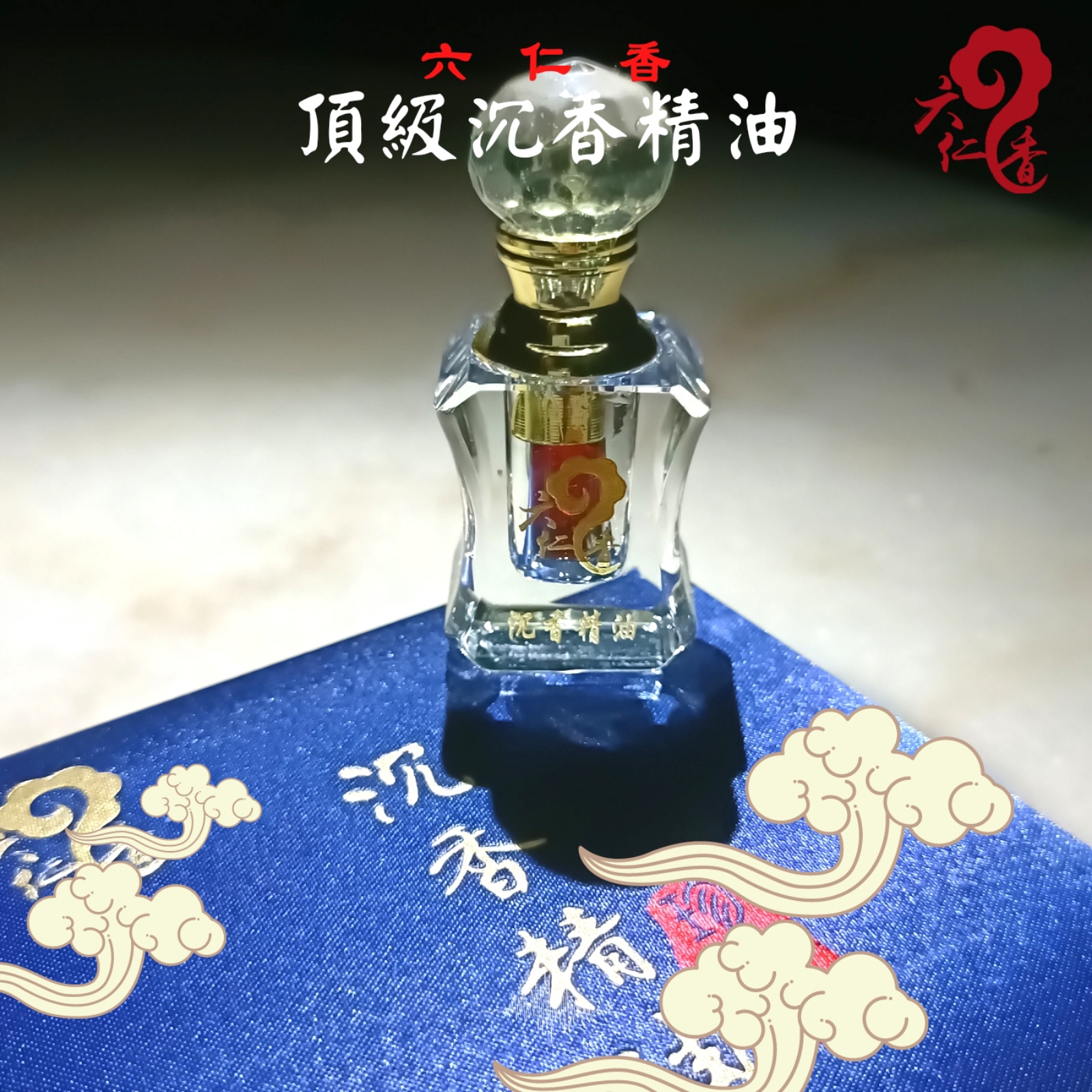 顶级沉香纯天然精油