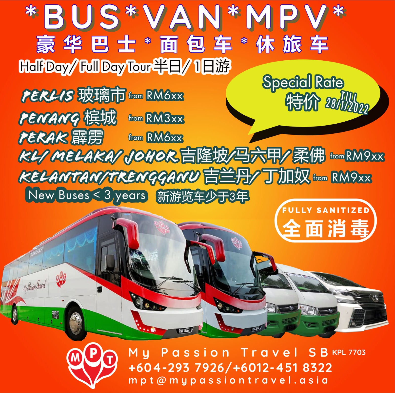 Bus/ Van (Interstate Travel 跨州旅游）