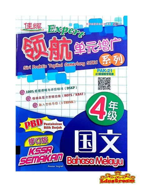 Expert Siri Praktis Topical Cemerlang Bahasa Melayu Tahun 4 Cemerlang ѻ SJKC Books Johor Bahru (JB), Malaysia Supplier, Suppliers, Supply, Supplies | Edustream Sdn Bhd