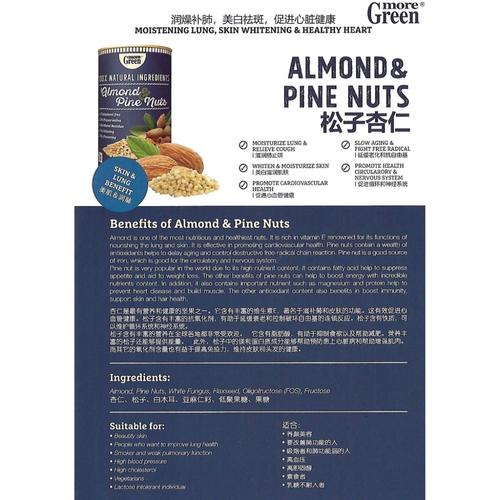 (More Green) Almond & Pine Nuts 500g 松子杏仁