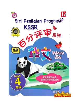 Siri Penilaian Progresif KSSR Bahasa Cina Tahun 4