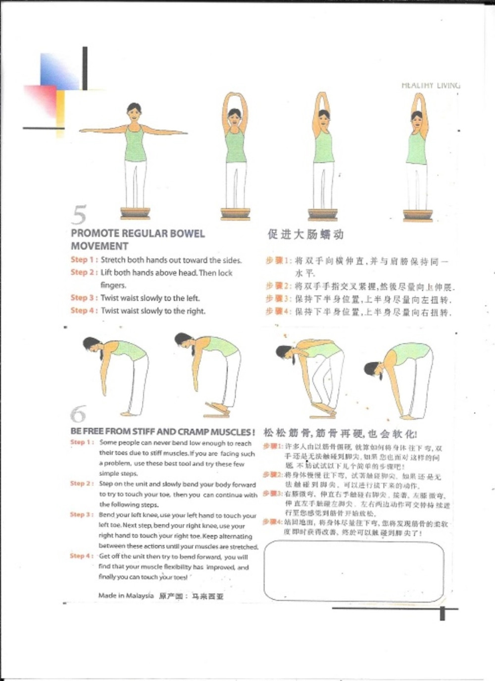 Flexi-Board & Inclined Board for Foot Reflexology (for Staying Healthy)