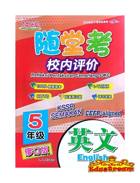 Refleksi Pentaksiran Cemerlang English Tahun 5 Cemerlang ѻ SJKC Books Johor Bahru (JB), Malaysia Supplier, Suppliers, Supply, Supplies | Edustream Sdn Bhd