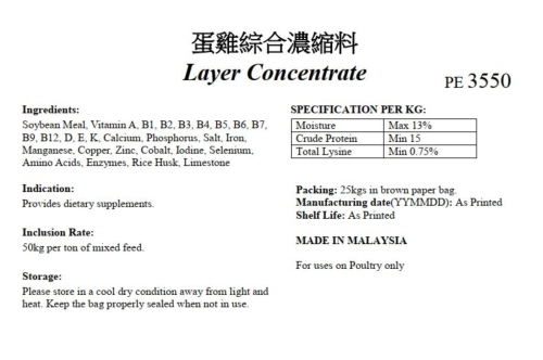 PE3550 蛋鸡综合浓缩料