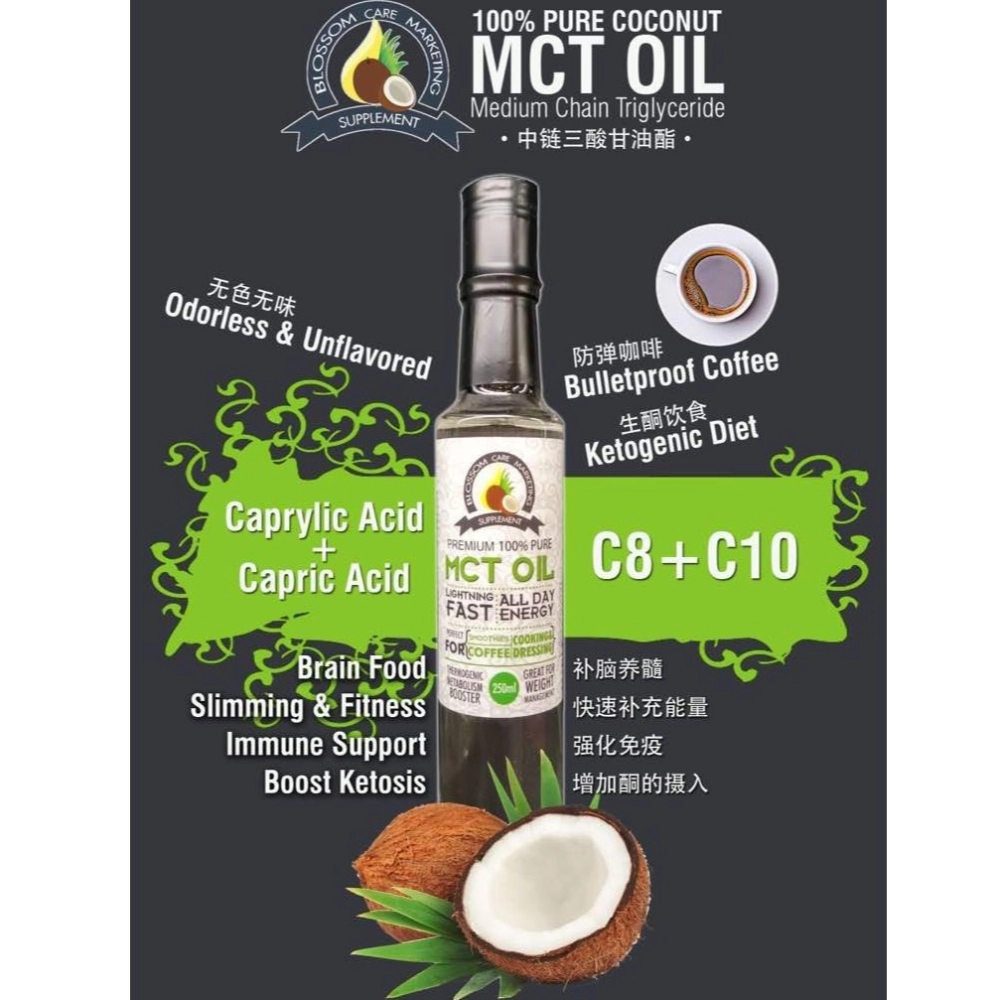  Premium 100% Pure MCT Oil (BNC) 250ml 优质100%