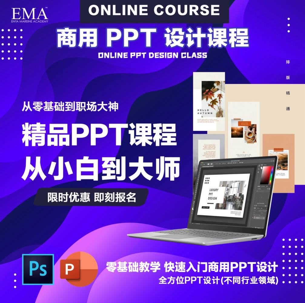 PPT Template Design Course