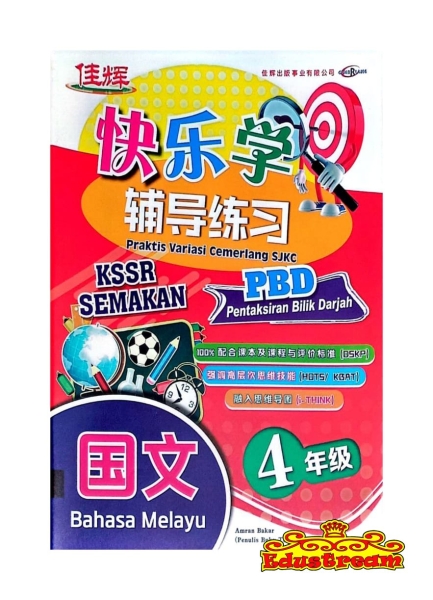 Praktis Variasi Cemerlang SJKC Bahasa Melayu Tahun 4 Cemerlang ѻ SJKC Books Johor Bahru (JB), Malaysia Supplier, Suppliers, Supply, Supplies | Edustream Sdn Bhd