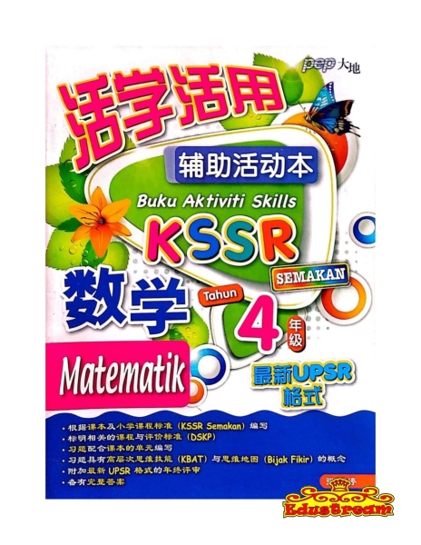 PEP Buku Aktiviti Skills Matematik KSSR SJKC Tahun 4 PEP  SJKC Books Johor Bahru (JB), Malaysia Supplier, Suppliers, Supply, Supplies | Edustream Sdn Bhd