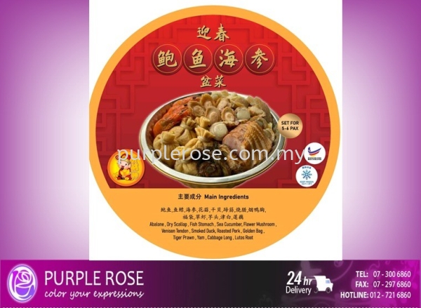 Chinese New Year Hamper Set-05(Malaysia) CNY Hamper (Malaysia) Johor Bahru (JB), Malaysia, Singapore Supply, Supplier, Delivery | Purple Rose Florist & Gifts