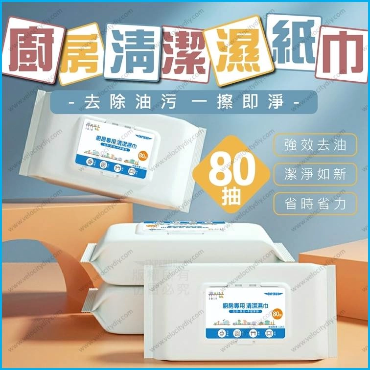 （厨房清洁湿巾）80pcs Kitchen Cleaning Wipes Strong Decontamination Degreasing Wet Towel Wet Tissue Lap Pembersih Dapur