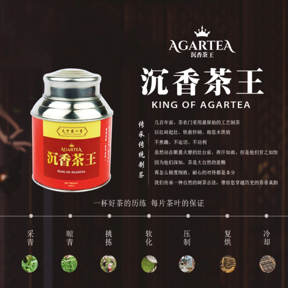 King of Agartea - Agarwood Tea Leaves (100g) HKD1680