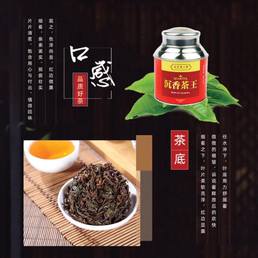 King of Agartea - Agarwood Tea Leaves (100g) HKD1680