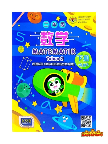 BUKU TEKS MATEMATIK TAHUN 2  JILID 2  Year 2 Textbook Books Johor Bahru (JB), Malaysia Supplier, Suppliers, Supply, Supplies | Edustream Sdn Bhd