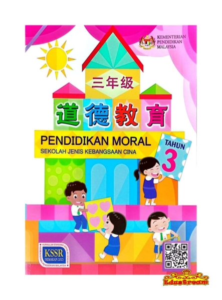  BUKU TEKS PENDIDIKAN MORAL TAHUN 3  Year 3 Textbook Books Johor Bahru (JB), Malaysia Supplier, Suppliers, Supply, Supplies | Edustream Sdn Bhd