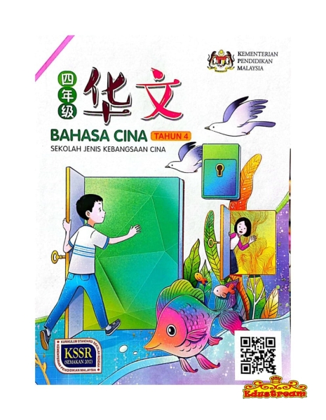 BUKU TEKS BAHASA CINA TAHUN 4 SJKC Beh-Er  SJKC Books Johor Bahru (JB), Malaysia Supplier, Suppliers, Supply, Supplies | Edustream Sdn Bhd