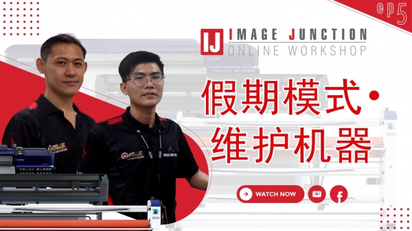 EP5 @ HOLIDAY MODE  IJ ONLINE WORKSHOP CHINESE VERSION IJ ONLINE WORKSHOP Malaysia, Johor Bahru (JB), Selangor, Kuala Lumpur (KL), Penang, Terengganu, Sabah Supplier, Supply, Supplies, Dealer | Image Junction Sdn Bhd