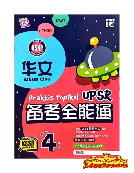 PRAKTIS TOPIKAL UPSR BAHASA CINA TAHUN 4 Tunas Pelangi  SJKC Books Johor Bahru (JB), Malaysia Supplier, Suppliers, Supply, Supplies | Edustream Sdn Bhd