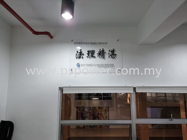 Acrylic Plaque Congratulations Business Opening ACRYLIC SIGNAGE ACRYLIC Selangor, Malaysia, Kuala Lumpur (KL), Puchong Manufacturer, Maker, Supplier, Supply | PS Power Signs Sdn Bhd