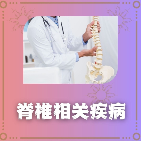 ؼ/Spinal Diseases ˿ / Orthopedics Puchong, Selangor, Kuala Lumpur (KL), Malaysia, Sri Petaling, Cheras Chinese Medicine Services | Pu Jian Chinese Medicine Centre