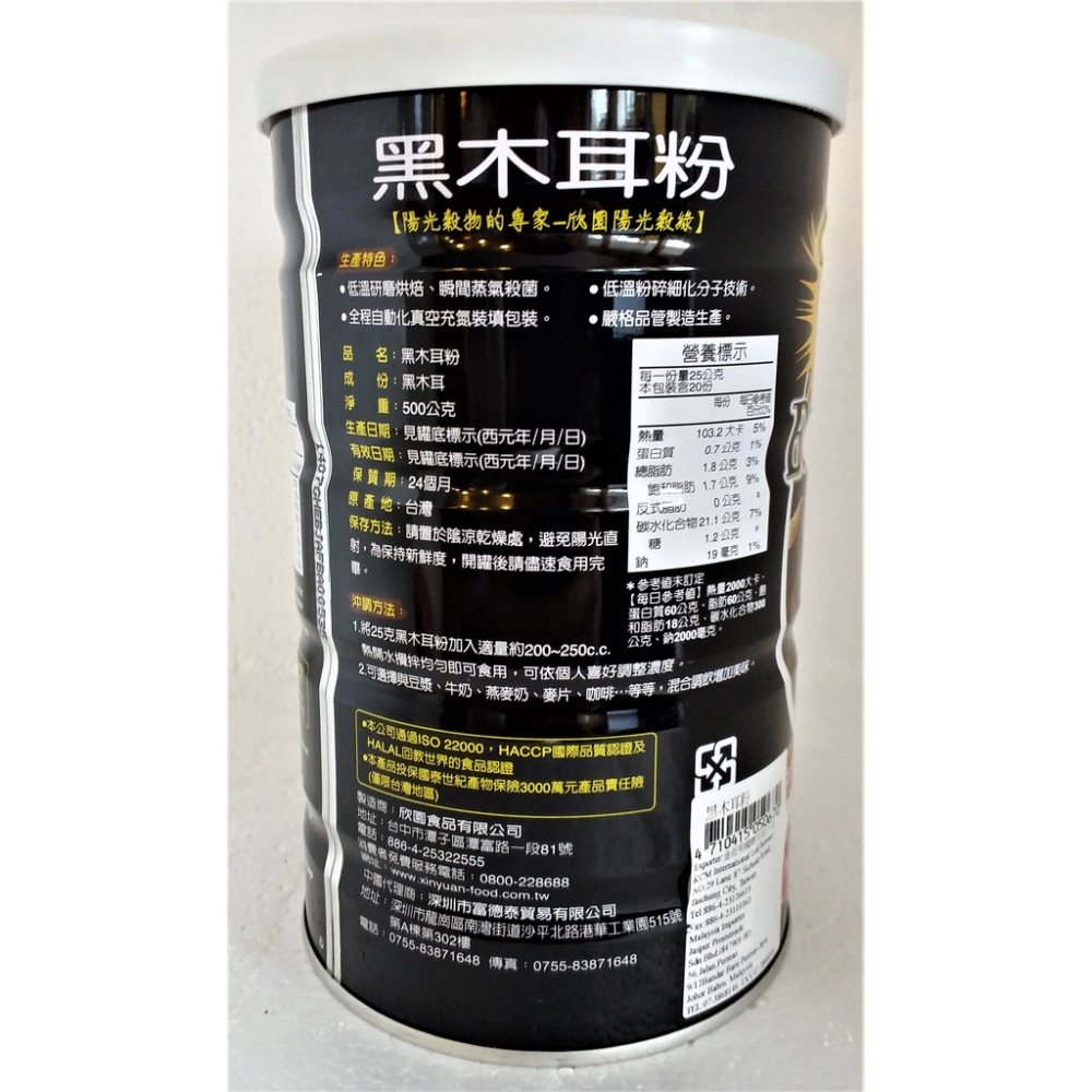 (Jasper) Ferme Sunshine Black Fungus Powder (No sugar) 500g 黑木耳粉（无糖）