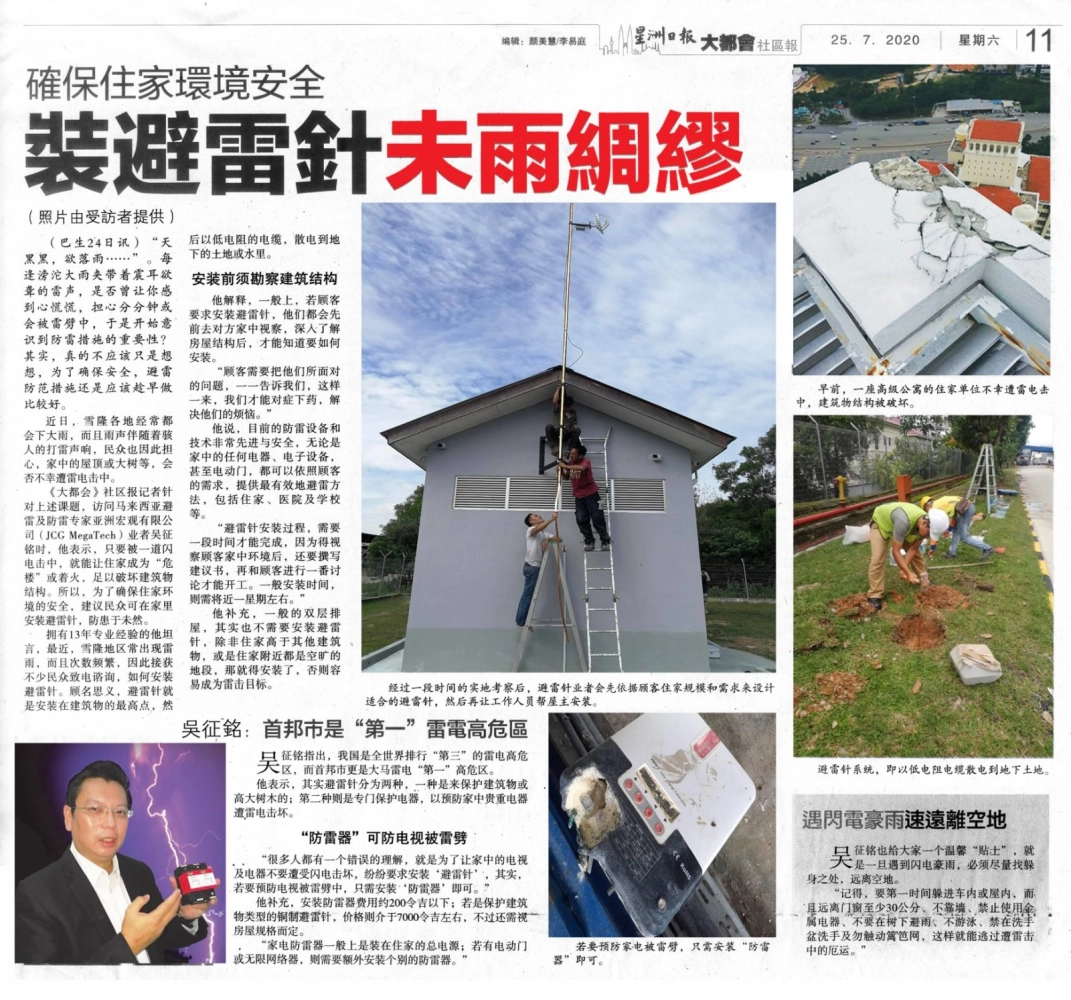 Sinchew Report JCG