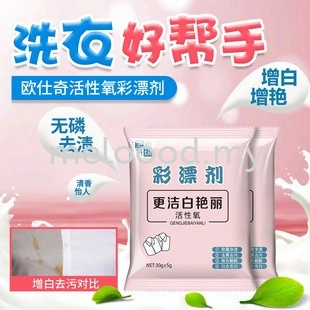 10pack 30g Color bleaching powder White clothes reduction bleach Remove stains and yellow 彩漂粉去渍去黄增白剂彩漂剂