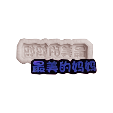 Fondant/Chocolate mould- Pretty mom (Chinese)