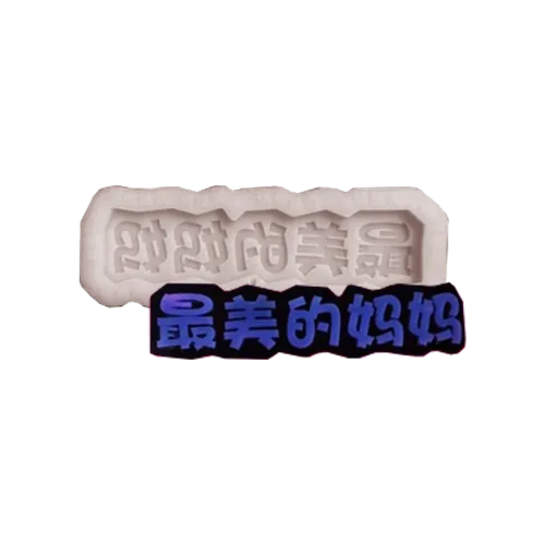 Fondant/Chocolate mould- Pretty mom (Chinese)