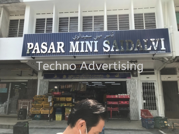 Stainless Steel Box Up Signboard Stainless Steel Signboard Johor Bahru (JB), Malaysia, Taman Perling Supplier, Suppliers, Supply, Supplies | TECHNO ADVERTISING